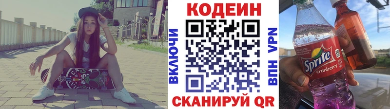Купить где  Старица  Codein напиток Lean (лин) 